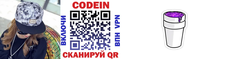 МЕГА сайт  Островной  Кодеин напиток Lean (лин) 